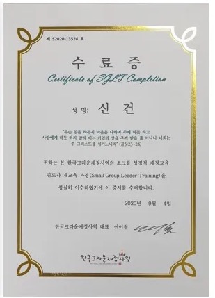 SGLT 소그룹 리더 훈련 수료