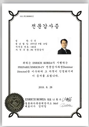 Prepare-Enrich 전문강사